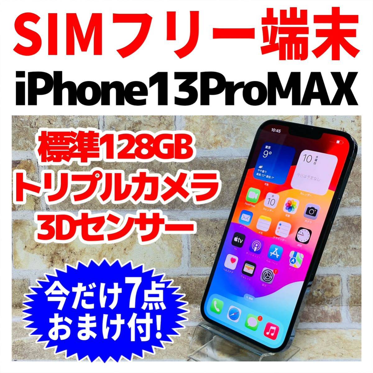 高質で安価 SIMフリー iPhone13ProMax 128GB 876 シエラブルー 電池