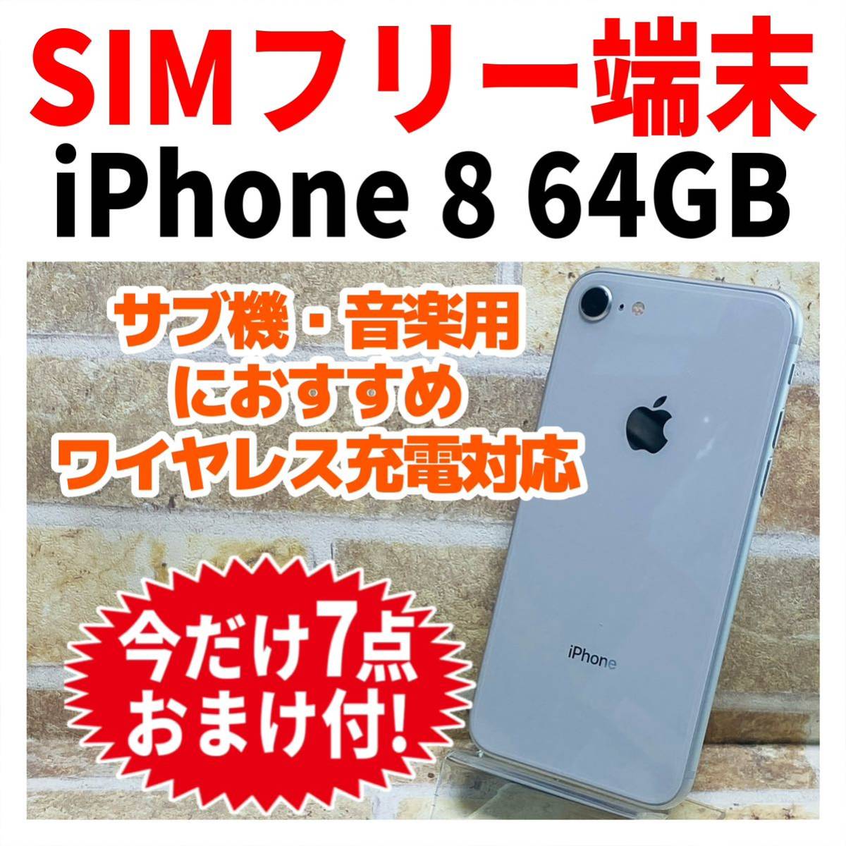 SIMフリー iPhone8 64GB 147 シルバー 新品電池｜Yahoo!フリマ（旧