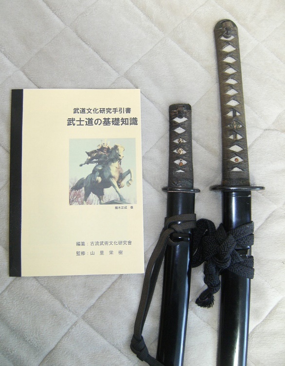 頒布資料『武士道の基礎知識』（私家版・小冊子）№２_画像2