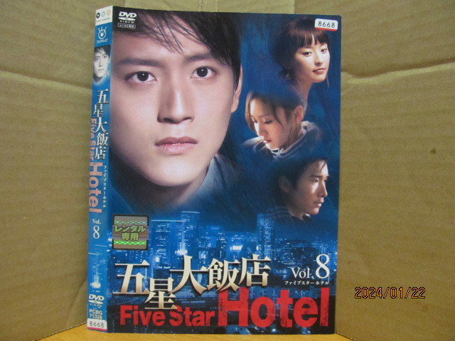 【DVD】中国ドラマ/五星大飯店　第８巻　日本語吹き替え_画像1