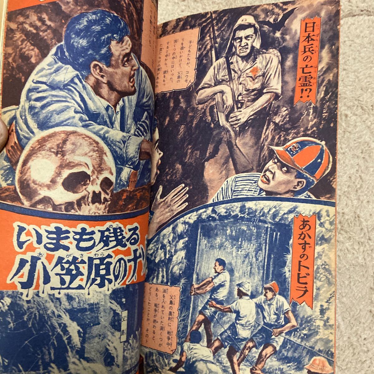 １９６８年週刊少年サンデー４０号・マイティジャック・紅三四郎_画像4