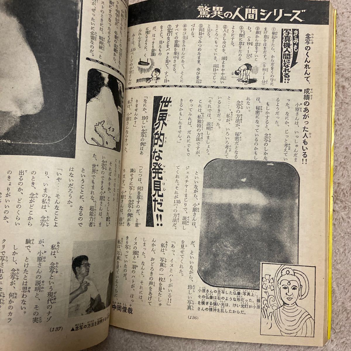 １９６８年週刊少年サンデー４０号・マイティジャック・紅三四郎_画像5