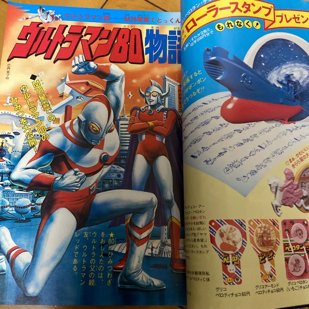 １９８０年テレビマガジン12月号・デンジマン・スーパー１・タイガーマスク_画像5