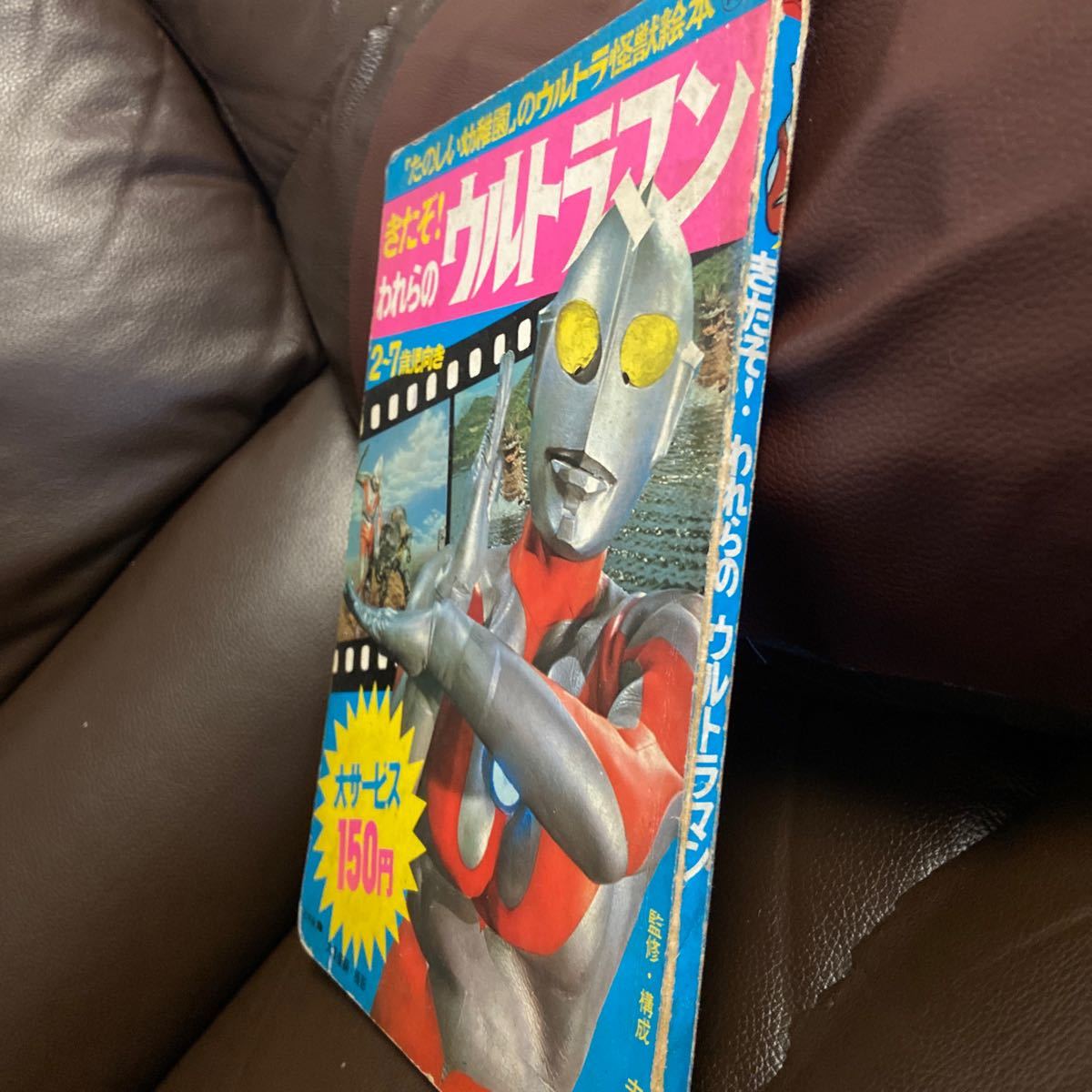 当時物たのしい幼稚園・きたぞ！われらのウルトラマン_画像3