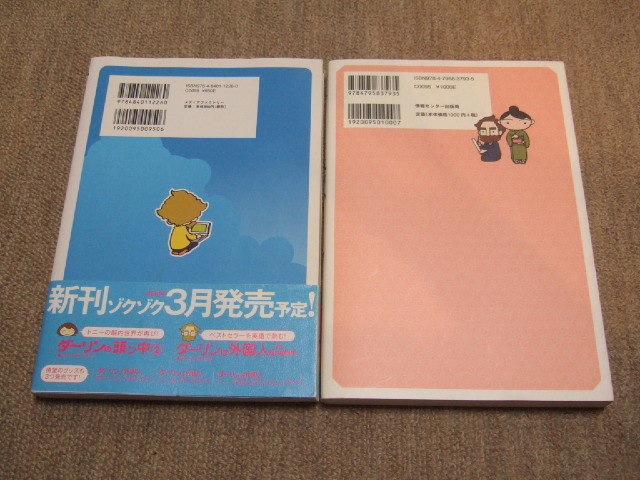 送料込 大判コミック2冊セット 小栗左多里　ダーリンの頭ン中 英語と語学　めづめづ和文化研究所京都 映画化 ダーリンは外国人 京都旅行_画像3