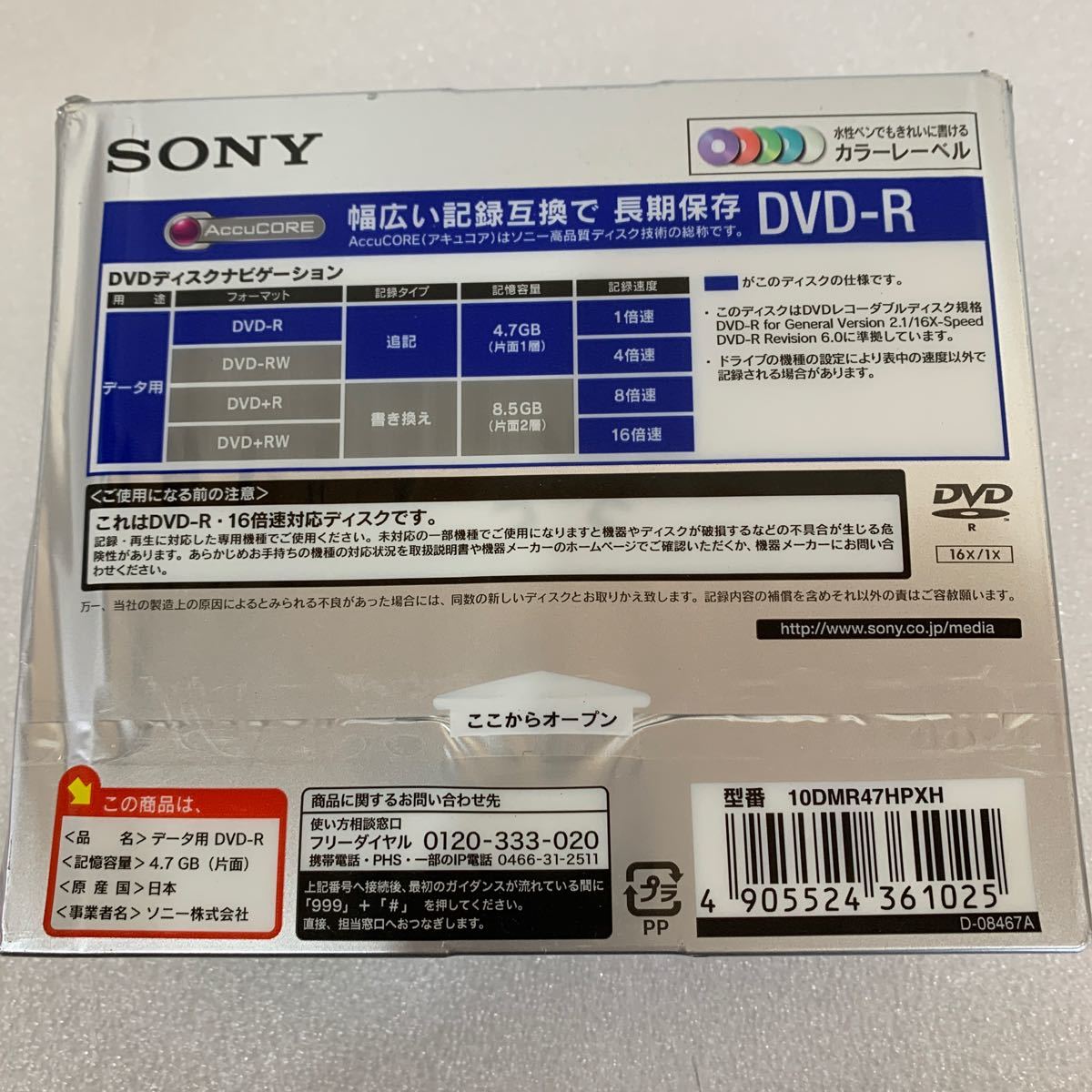 QW3376 нераспечатанный SONY/ Sony данные для DVD-R 1DMR47HPXH 10 листов входит 0126