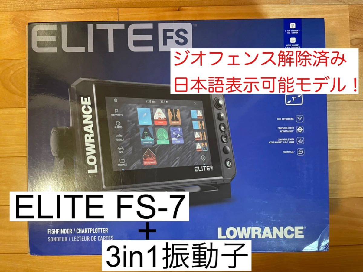 日本語モデル!ローランス エリート FS-7+3in1 振動子セット 7インチ