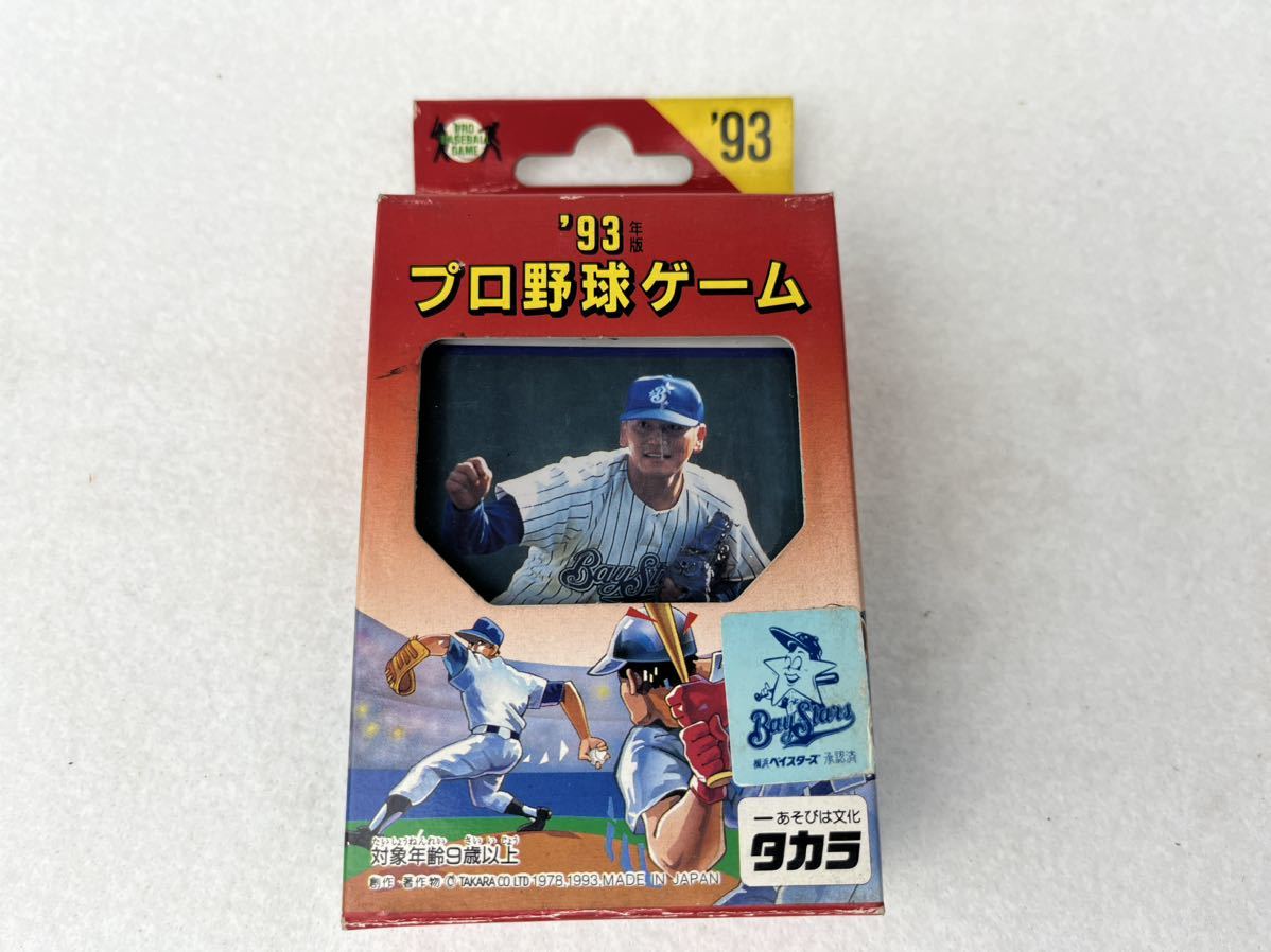 タカラ プロ野球 カードゲーム 1993年 横浜ベイスターズ 谷繁 佐々木主浩 当時物 未開封の画像2