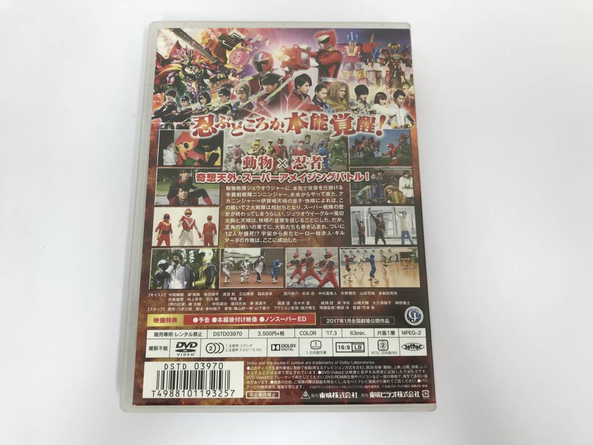 GA383 動物戦隊ジュウオウジャーVSニンニンジャー 未来からのメッセージfromスーパー戦隊 【DVD】 807_画像2