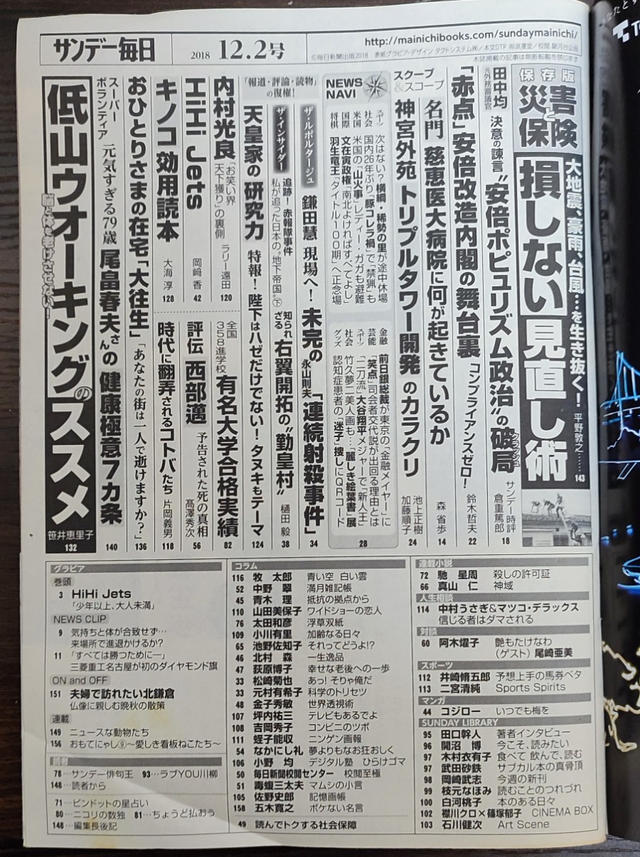 ★HiHi Jets表紙のサンデー毎日2018年12月2日号★猪狩蒼弥、髙橋優斗、作間龍斗、井上瑞稀、橋本涼_画像4