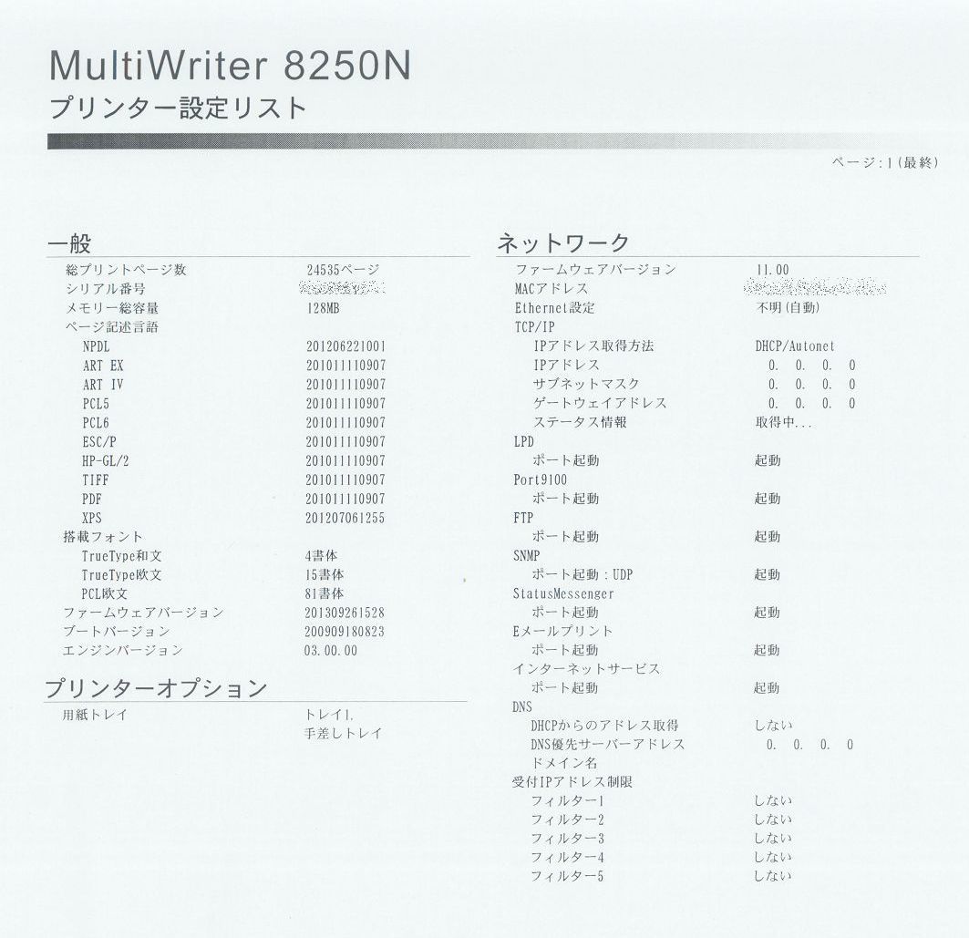 NEC A3 モノクロ レーザー プリンター MultiWriter 8250N PR-L8250N 印刷枚数:24535枚 中古トナー付 即日発送【H24011220】_画像8