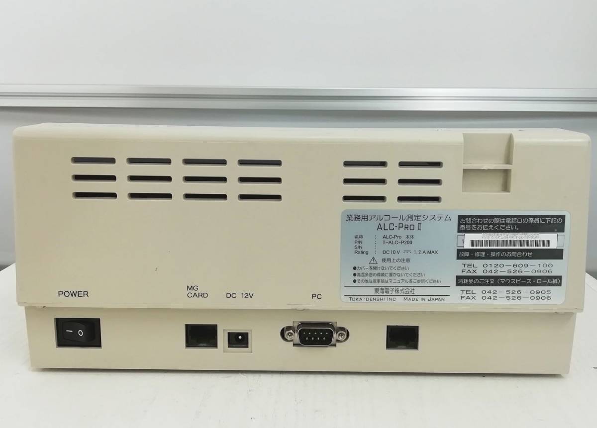 【ジャンク】東海電子 ALC-PRO2 業務用 アルコール測定システム T-ALC-P200 アルコールチェッカー 通電確認のみ 即日発送【H23122713】_画像8