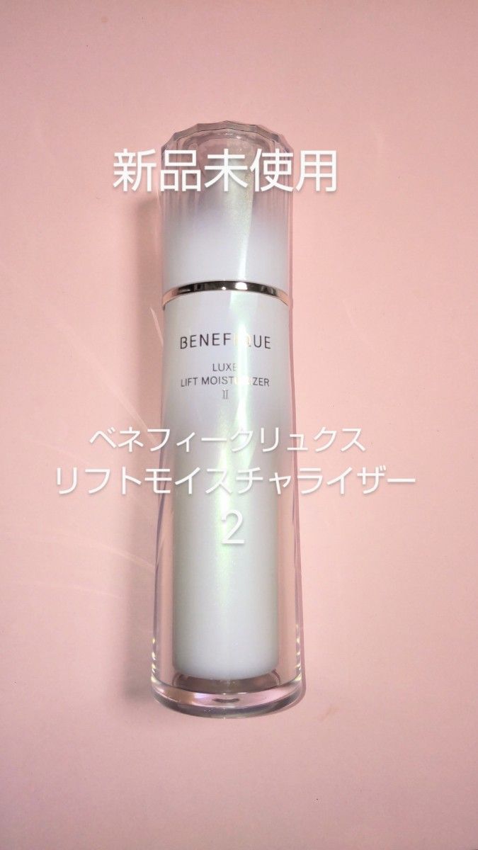 ベネフィーク リュクス リフトモイスチャーライザー2|資生堂 ベネフィーク リュクス リフトモイスチャーライザー2|資生堂