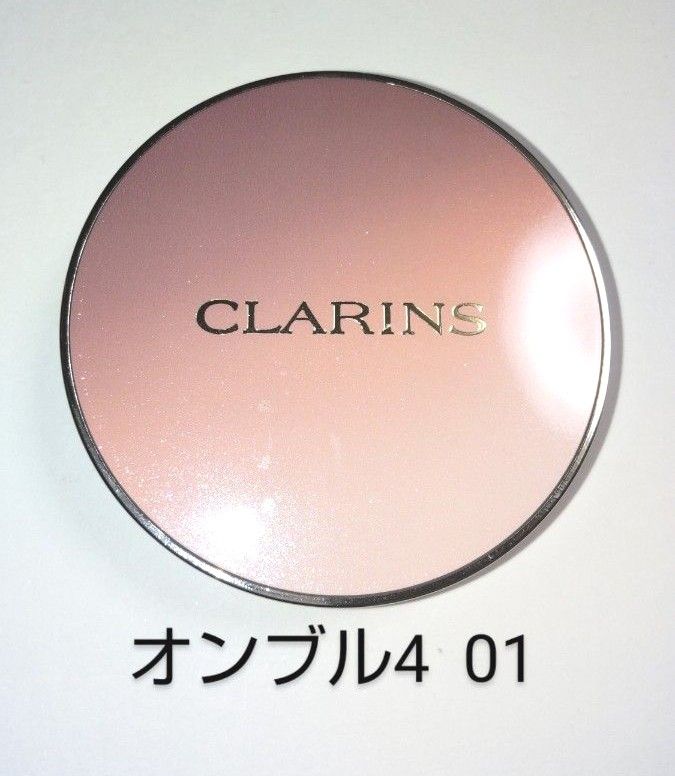 CLARINS クラランス オンブル4 01 フェアリーテールヌードグラデーション アイシャドウ 美品