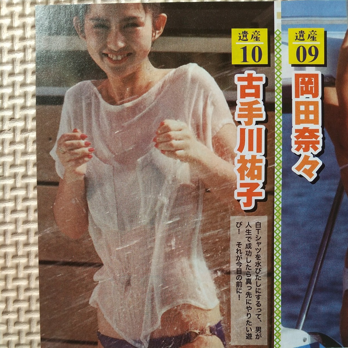 水着 岡田奈々 古手川祐子 斉藤慶子 竹下景子 切り抜き　1ページ_画像4