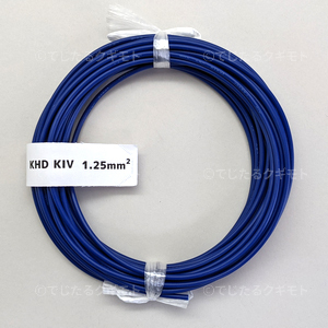 【中古未使用】KHD 電線 KIV1.25mm2青 10m 電気機器用ビニル絶縁電線_画像1