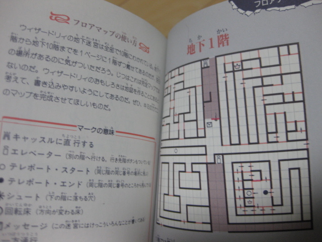 ◆送料無料◆FC ファミリーコンピュータ攻略本　FC ウィザードリィ攻略の手引き　昭和62年初版 ◆送料無料◆_画像4