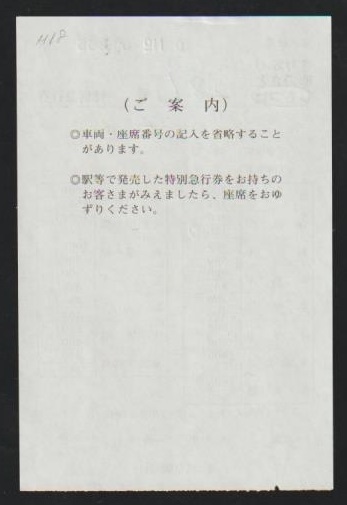 東武鉄道　しもつけ号特急券(税5％スカイツリー無)　2006年　浅草駅　_画像2