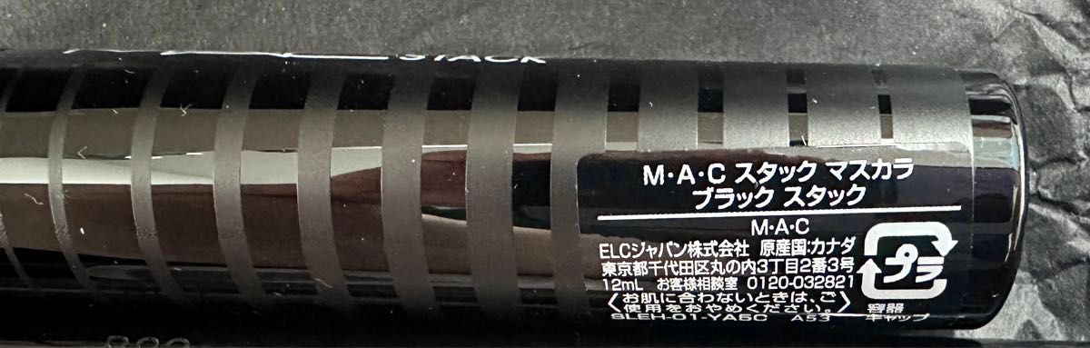 M・A・C スタックマスカラ＋ブラシストロークアイライナー　セット