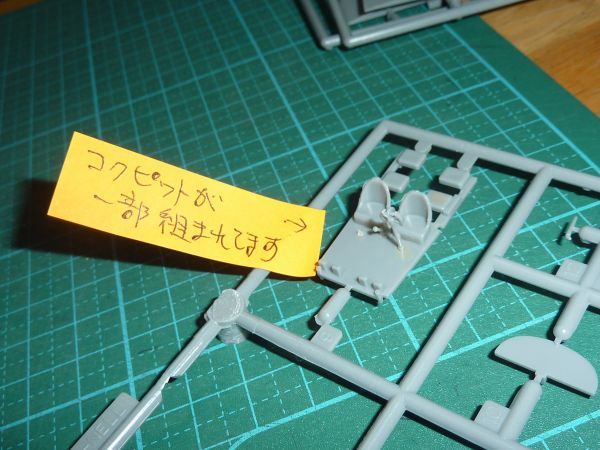 手付品☆1/72 三菱 九六式陸上攻撃機　二二型/二三型　ハセガワ　G3M2/G3M3_手付部分です