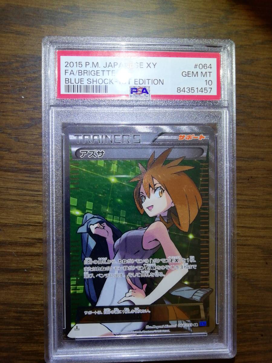 売れ筋ランキングも掲載中！ アズサ sr ポケモン ポケモンカード psa10