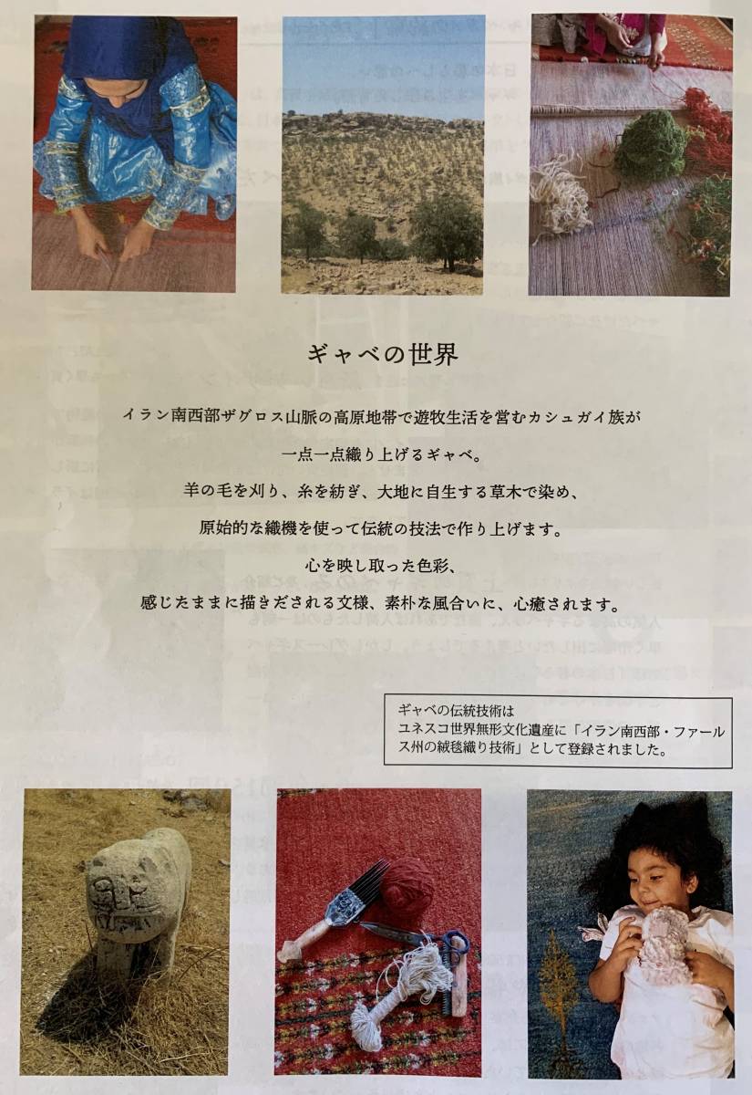 定価33 000円 ギャベ ギャッベ 手織り ウール100% 約43×44 定価33 000円 ギャベ ギャッベ 手織り ウール100% 約43×44