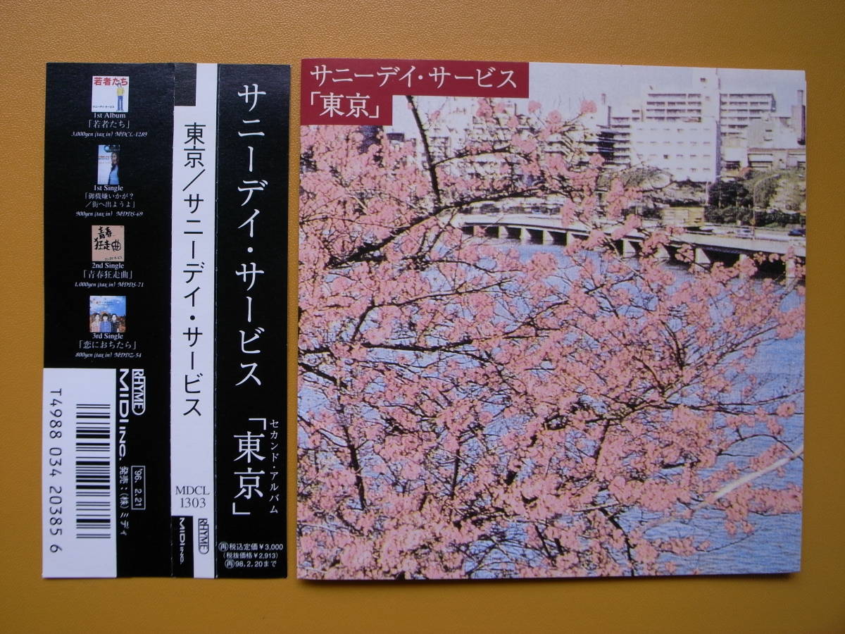 CD サニーデイ・サービス/「東京」_画像1