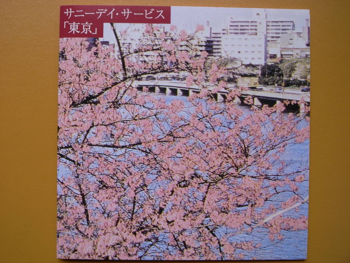 CD サニーデイ・サービス/「東京」_画像2