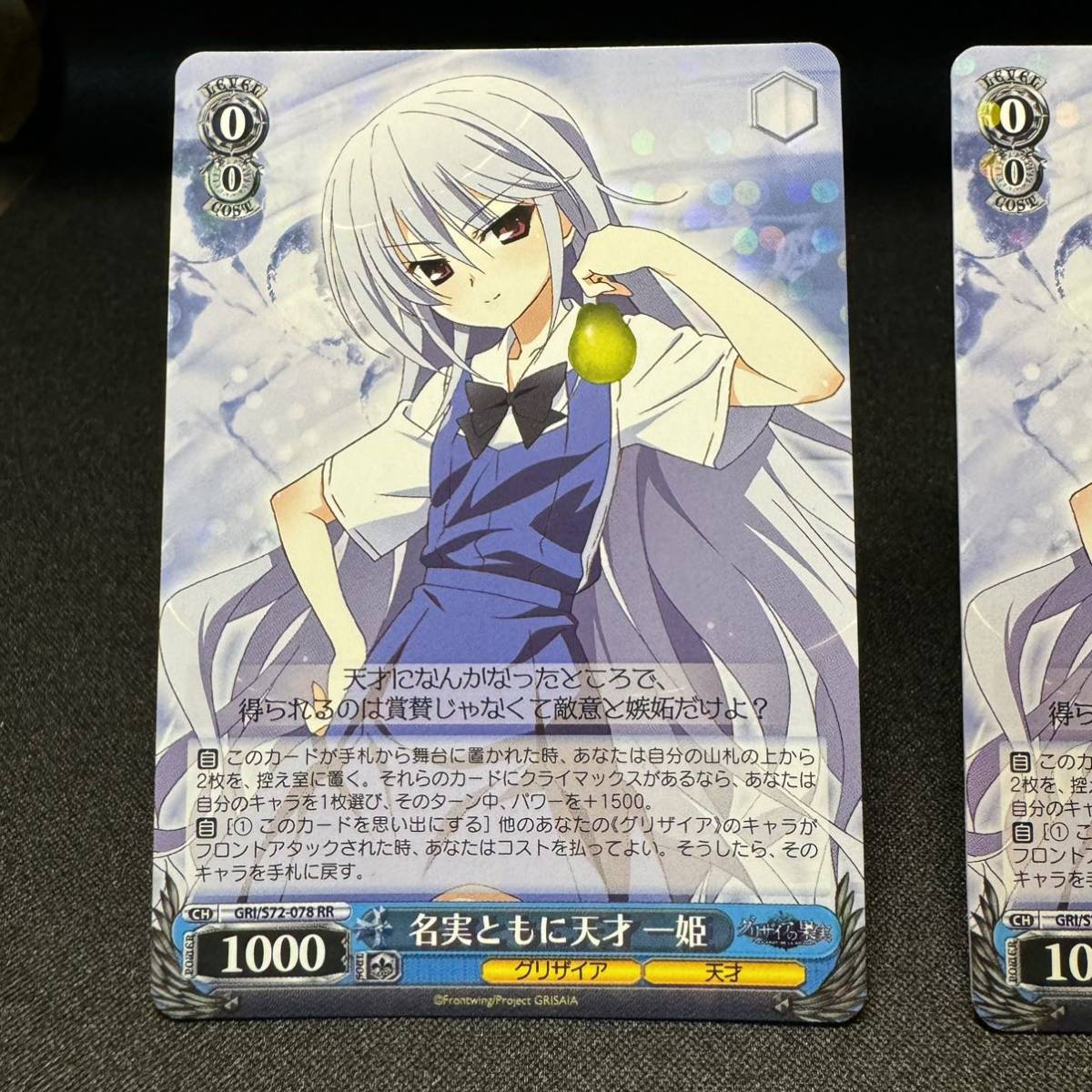 【即決・送料無料】名実ともに天才 一姫 2枚セット ヴァイス・シュヴァルツ Weiss Schwarz グリザイアの果実 WS GRISAIA S72-078RR 一姫_画像2