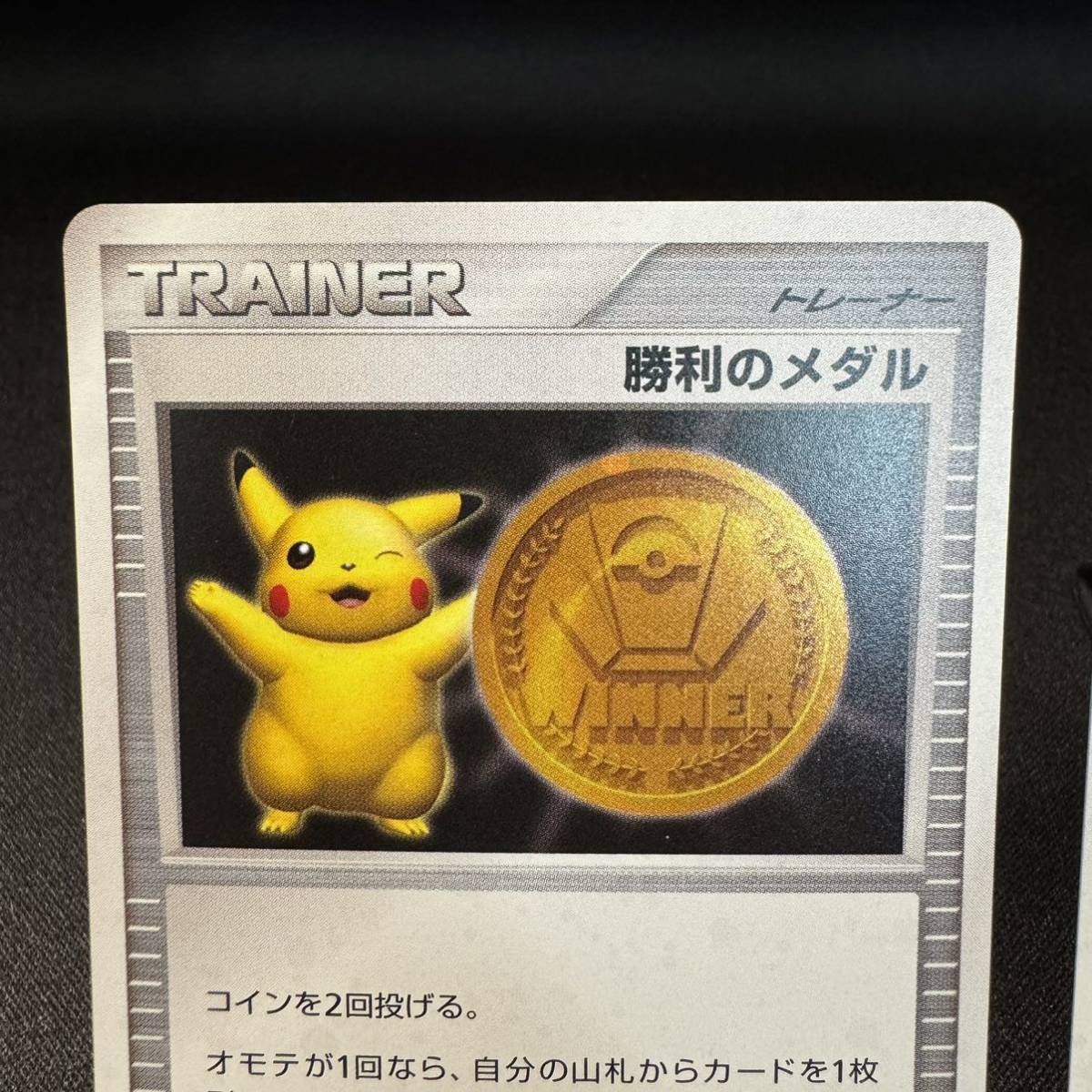 【即決】勝利のメダル 金 銀 プロモ 2枚 pokemon card ポケカ ポケモンカード PROMO 2007 2006 トレーナー medal ピカチュウ Pikachu ジム_画像2