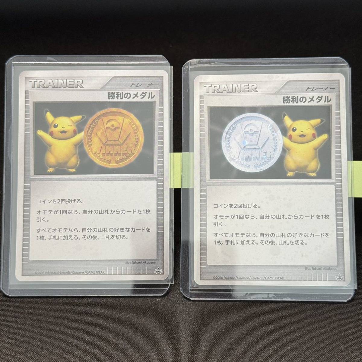 【即決】勝利のメダル 金 銀 プロモ 2枚 pokemon card ポケカ ポケモンカード PROMO 2007 2006 トレーナー medal ピカチュウ Pikachu ジム_画像1