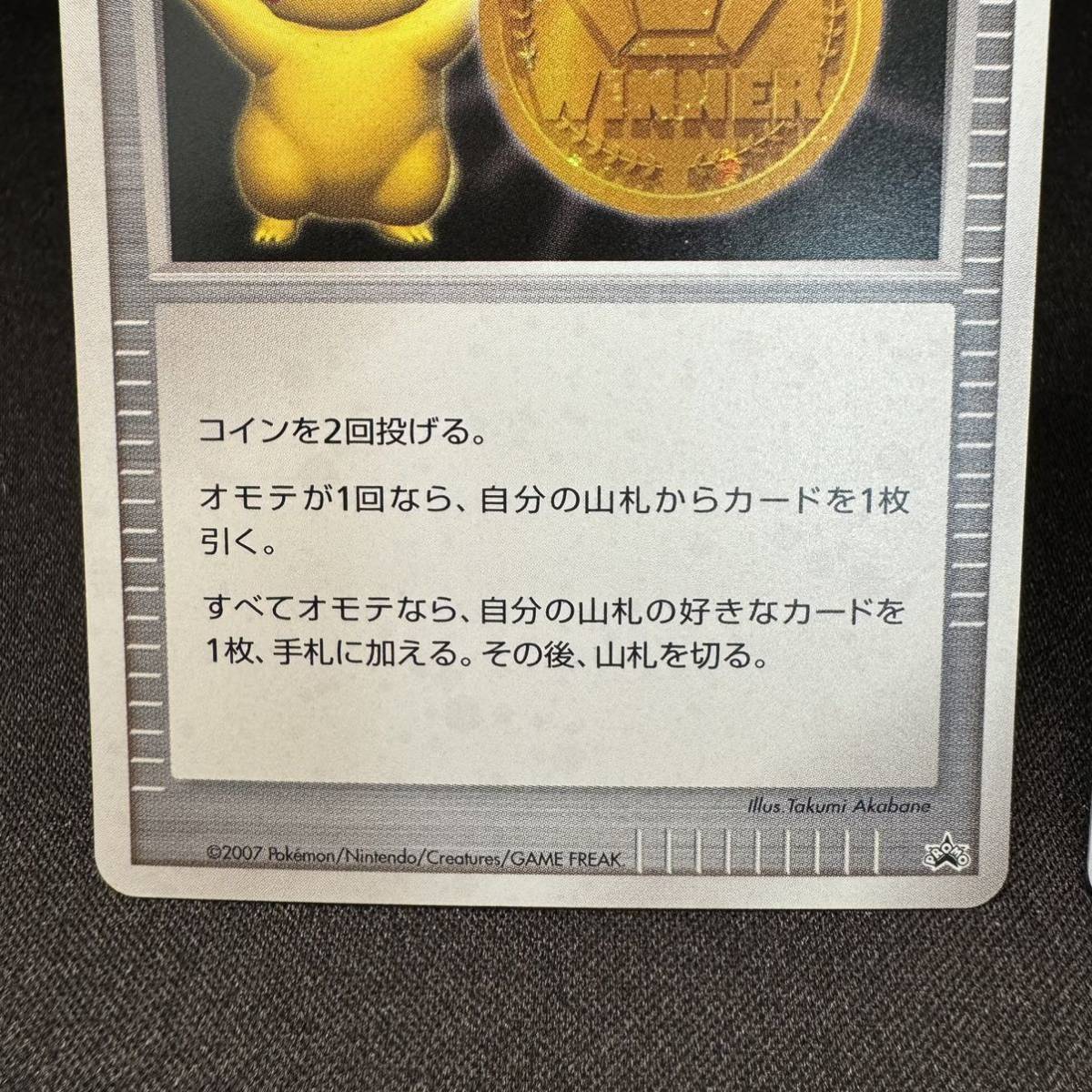 【即決】勝利のメダル 金 銀 プロモ 2枚 pokemon card ポケカ ポケモンカード PROMO 2007 2006 トレーナー medal ピカチュウ Pikachu ジム_画像3