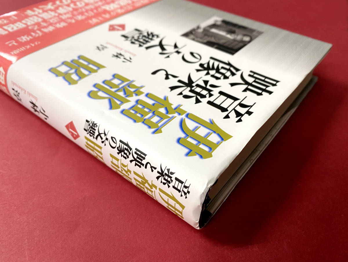 【初版・帯付・美本】伊福部昭　音楽と映像の交響＜上＞　小林淳　ゴジラ　ラドン　東宝特撮怪獣映画　吉志舞　交響譚詩　ワイズ出版_画像3