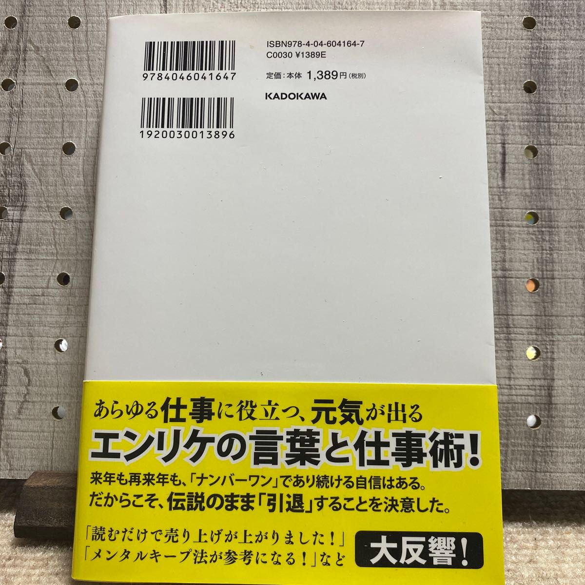 小川えり　日本一売り上げるキャバ嬢の億稼ぐ技術