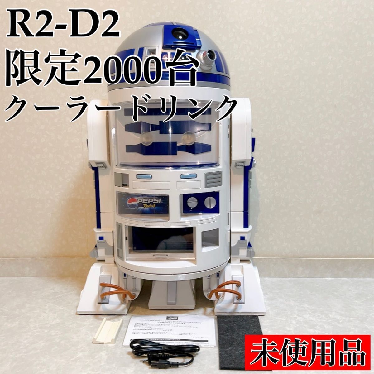 新品未使用！　スターウォーズ　R2-D2　ドリンククーラー　抽選限定2000台