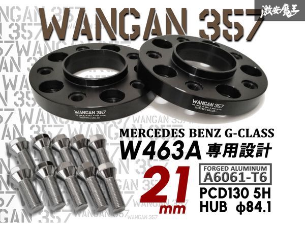 ※WANGAN357 W463A 21ｍｍ ワイドトレッドスペーサー PCD130 5穴 5H ハブ径 φ84.1 メルセデス ベンツ ゲレンデ Gクラス ホイール 黒 ZSS_画像1