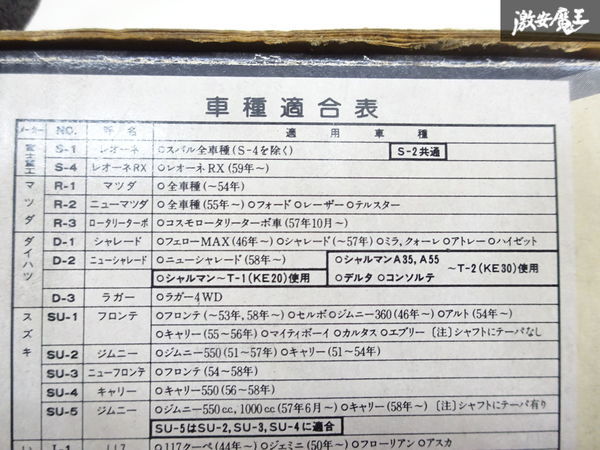 【美品】メーカー不明 ステアリングボス ボススペーサー D-1 ダイハツ フェローMAX 46年 シャレード 57年 アトレー ハイゼット など 棚4-4の画像9