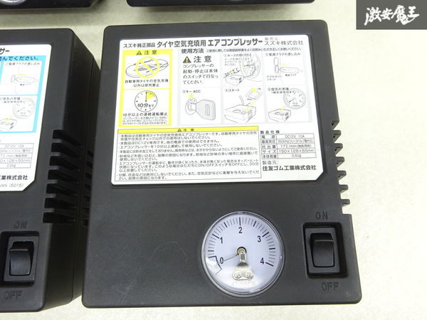 【保証付 動作OK】純正 汎用 エアコンプレッサー 空気入れ 空気圧チェック タイヤ空気充填 車載機 4個 シガーソケット電源 12V 棚34-3の画像4