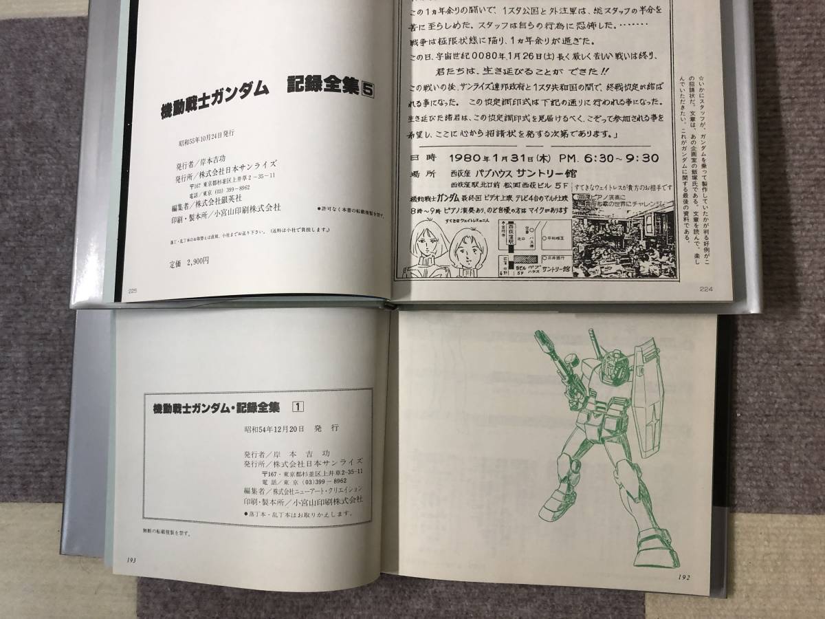 希少 機動戦士ガンダム 記録全集 1~5巻(全巻セット) の商品 希少 機動戦士ガンダム 記録全集 1~5巻(全巻セット) の商品