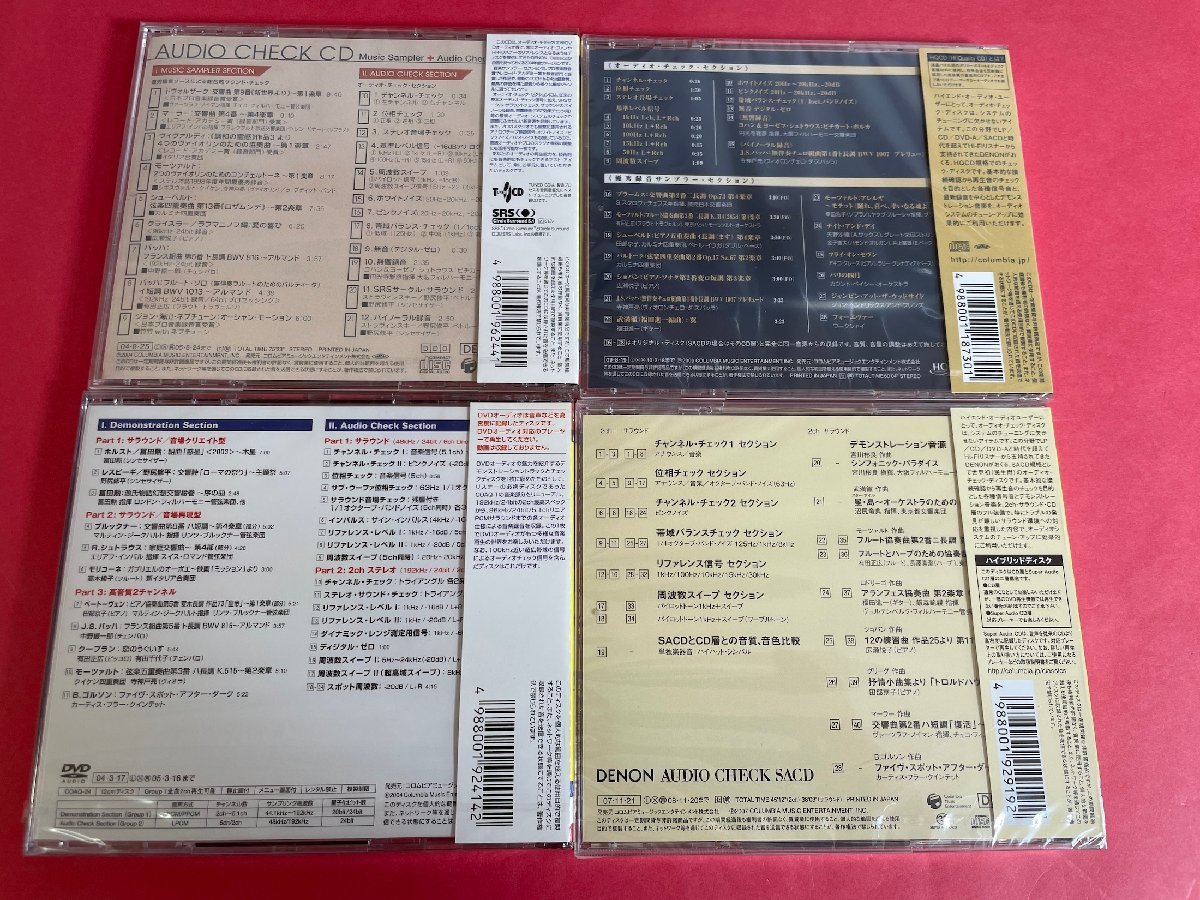 【長期保管品】CD オーディオ チェック CD SACD HQCD DVD オーディオ DENON【未開封】_画像5