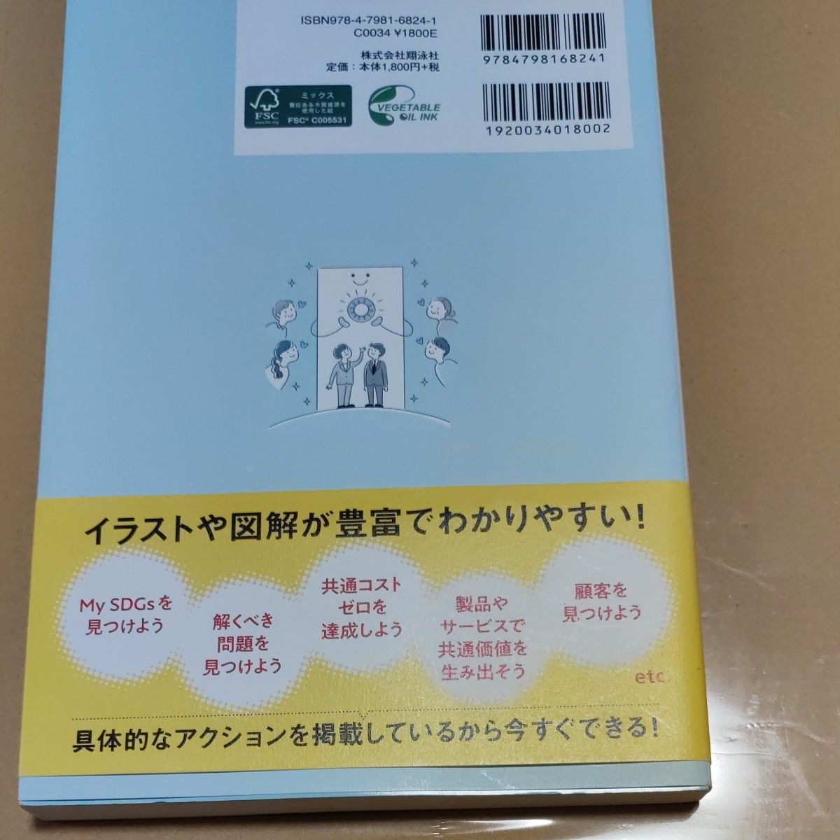 小さな会社のＳＤＧｓ実践の教科書　１冊で基礎からアクション、マネジメントまでわかる 青柳仁士／著