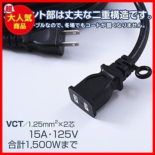 ★1口_5m_ブラック★ [山善] 延長コード 5m 1口 15A 125V 1500W ブラック ソフトケーブル 延長ケーブル 延長コンセント OAタップ_画像3