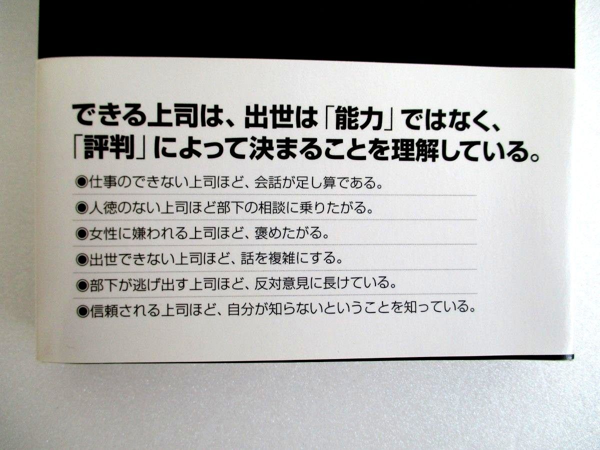 すごい上司　ついて行きたいリーダーの背中 新井健一／著