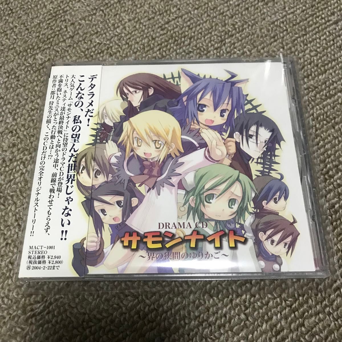 ドラマＣＤ 「サモンナイト」 〜界の狭間のゆりかご〜 （ドラマＣＤ） 木村郁絵 （トリス） 今野宏美 （ミニス） 緑川光 