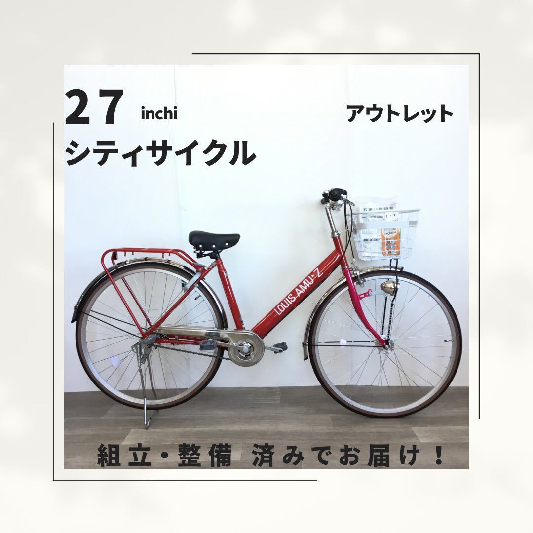 27インチ オートライト 内装3段ギア 自転車 (1829) レッド V211043662 未使用品 □