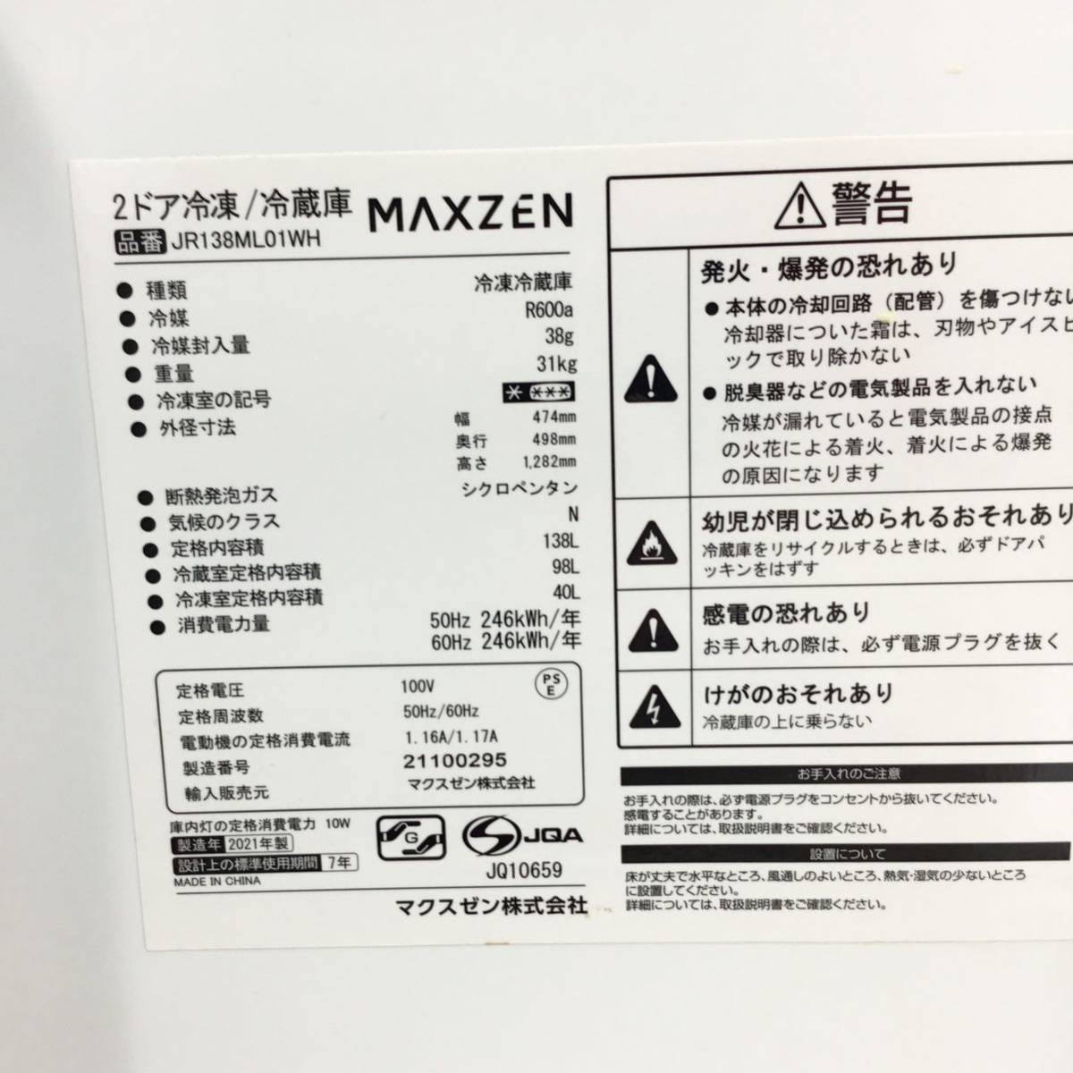MAXZEN マクスゼン 2021年製 2ドア 138L 冷凍冷蔵庫 JR138ML01WH ホワイト S/N00295 ◎HJ10_画像4