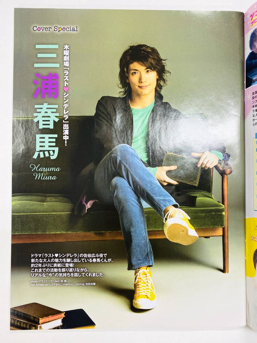 【即決】月刊 Audition オーディション 2013年 6月号 三浦春馬（C8360）_画像3