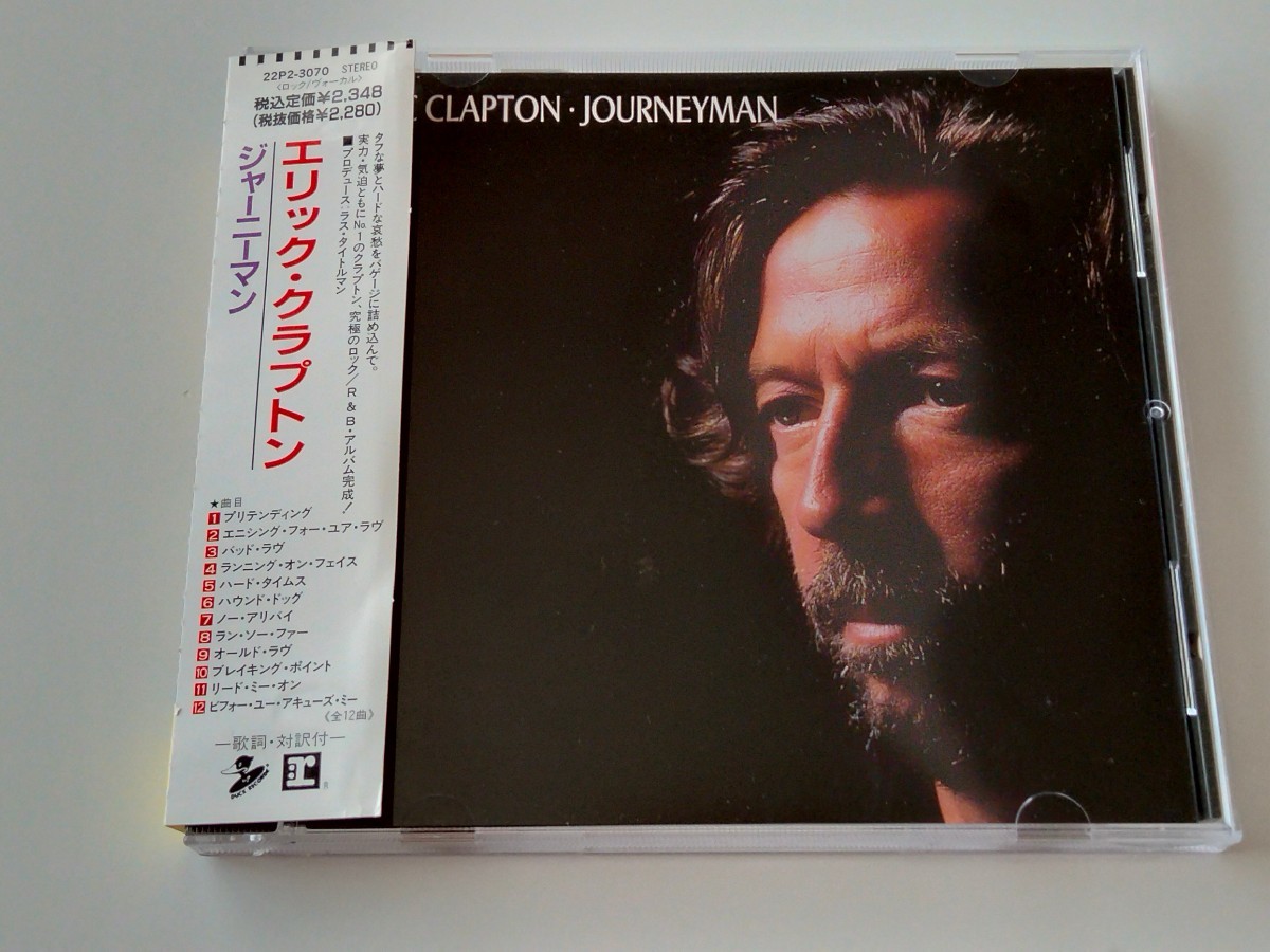 【89年旧規格盤】Eric Clapton/ Journeyman 帯付CD 22P2-3070 Robert Clay,Phil Collins,Daryl Hall,Jim Keltner,Chaka Khan,David Sanborn_画像1