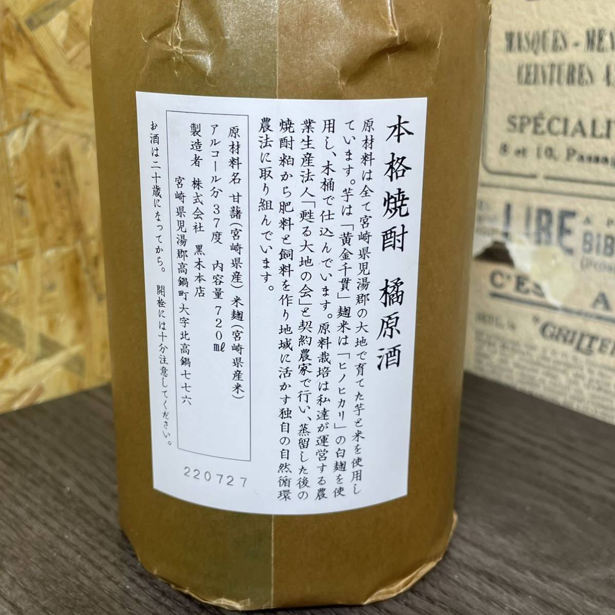 たちばな 焼酎 芋焼酎 橘 原酒 37度 720ml 箱付_画像3