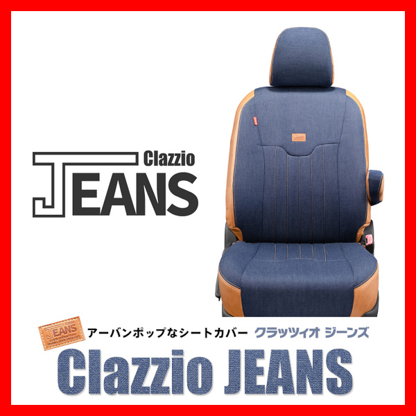 Clazzio クラッツィオ シートカバー JEANS ジーンズ サンバー バン S321Q S331Q H24/7～R3/12 ED-6605